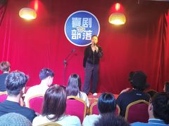 -喜剧部落脱口秀(三里屯店)