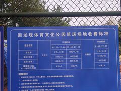-回龙观体育文化公园