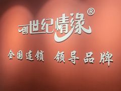 -创世纪情缘·婚恋(杭州家和店)