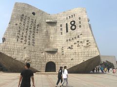 -沈阳“九·一八”历史博物馆