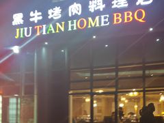 -九田家黑牛烤肉料理(珠江摩尔店)