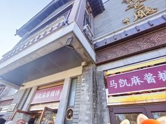 -马凯餐厅(地安门店)