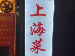 -玲珑餐厅(陕西南路店)
