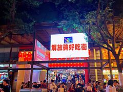 门面-八一好吃街·高品美食广场