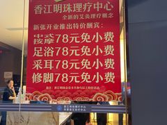 -香江明珠休闲水汇(罗湖村店)