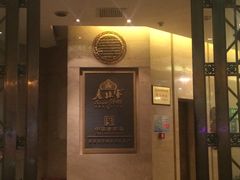 -老孙家饭庄·非遗(东关店)