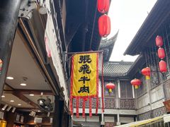 -張飛牛肉(锦里店)