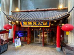-周师兄大刀腰片火锅(洪崖洞旗舰店)
