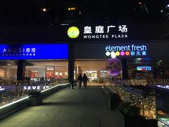 门面-皇庭广场(福华三路店)