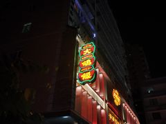 门面-大鸽饭(北京路店)
