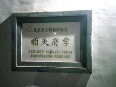 -北京市府学胡同小学