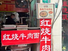 -牛煎里牛肉煎包淮南牛肉汤(广东路店)