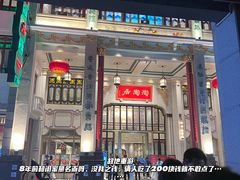 -广州十甫voco酒店