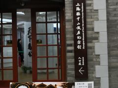 -上海孙中山故居纪念馆