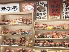 -戴记糖坊(西马路店)