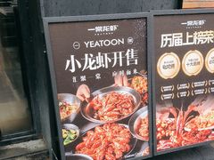 -一棠龙虾•王牌虾球(楚河汉街店)
