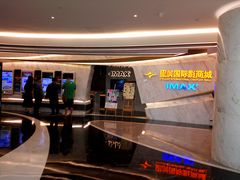 -星美影商城(京基IMAX店)
