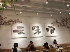 大堂-云味馆过桥米线(皇庭广场店)
