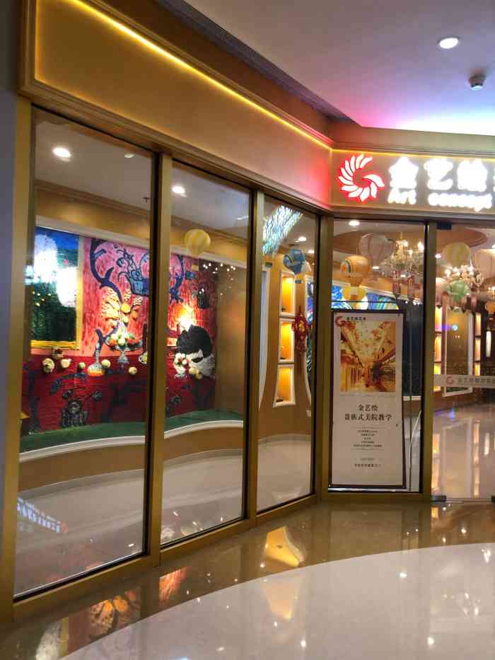 金艺绘美术书法学校(红桥店)