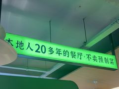 -吴氏老妈·23年家常菜(古城店)