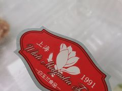 -白玉兰食品甜凤店(合生汇店)
