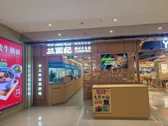 -兰面纪·兰州手工拉面(吴江天虹商场店)