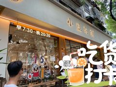 -小豆海棠(人民南路店)