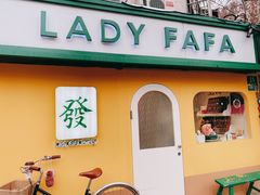 -LADY FAFA(巨鹿路陕西南路路口店)