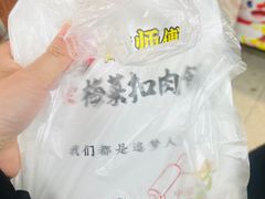 -邵建华师傅梅菜扣肉饼(麓山总店)