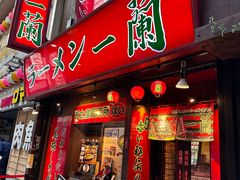 -一兰拉面(梅田阪急东通店)