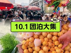 -团泊镇示范集贸市场