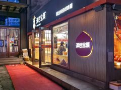 -满谷宝栗(奥林匹克店)