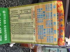 菜单-三毛牛肉店(福强店)