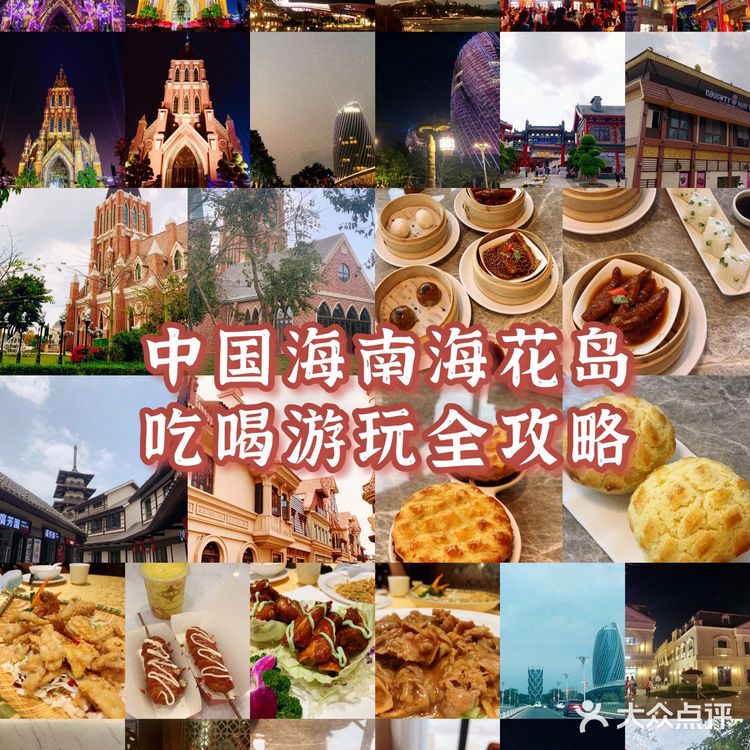 海南海花岛自驾游🌼吃喝玩乐住游玩攻略！！