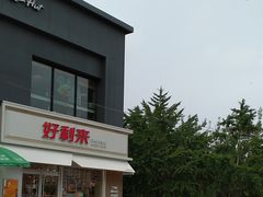 -好利来(阜成门店)
