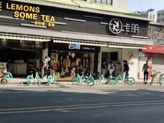-卡朋西餐(较场西路店)