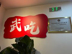 -烤肉季饭庄