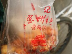 萝卜圆子-陶记正宗德州扒鸡(科巷店)