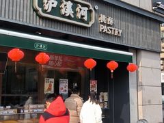 -泸溪河桃酥(浦口天悦城店)