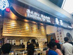 门面-眷茶(赛格国际购物中心店)