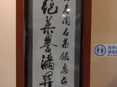 -宝发园名菜馆