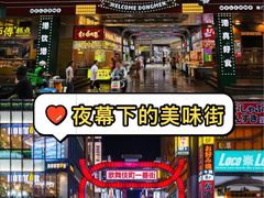 -东门町美食街