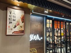 -蟹黄鱼·海派深夜面馆(巨鹿路店)