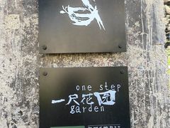 -一尺花园(首钢店)