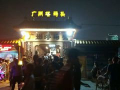 -珠江夜游西堤码头