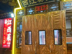 -西江美食舫·江西菜(健德桥店)