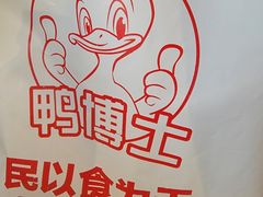 -盛京鸭博士(欧亚长青城店)