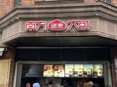 -南方迷宗大包(湖滨店)