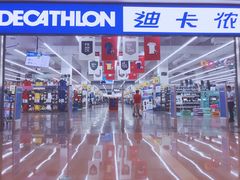 -迪卡侬(安德门店)
