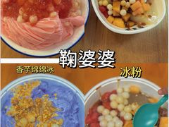 -鞠婆婆•绵绵冰•凉糕•手工冰粉(苏稽一店)